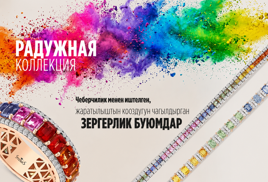 Rainbow